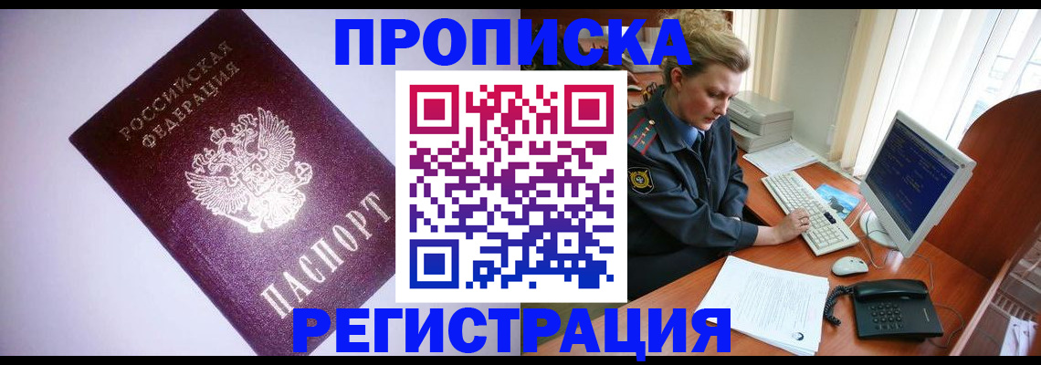 прописка иностранных граждан в Ижевске